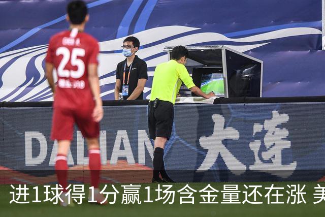 进1球得1分赢1场含金量还在涨 美加墨世界杯4队已圆梦